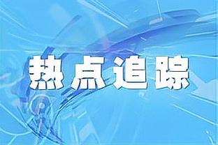 百步穿杨！比斯利13中7&三分9中5拿到19分6板 正负值+19最高